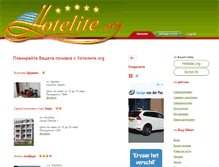 Tablet Screenshot of hotelite.org